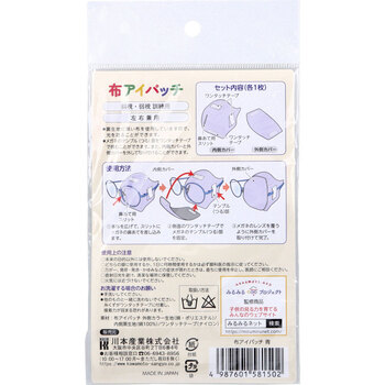 布アイパッチ 子ども用 斜視 弱視訓練用 青 送料無料-1