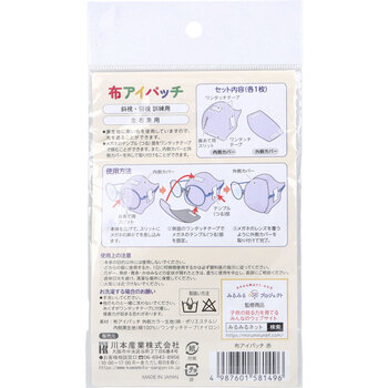 布アイパッチ 子ども用 斜視 弱視訓練用 赤 2個セット 送料無料-1