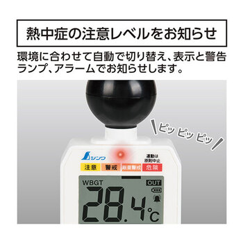 熱中症計 黒球式 Basic 73223 送料無料-3