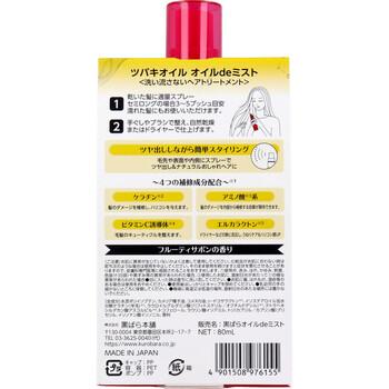 純椿油 ツバキオイル オイルdeミスト 洗い流さないヘアトリートメント フルーティサボンの香り 80mL 2個セット 送料無料-1