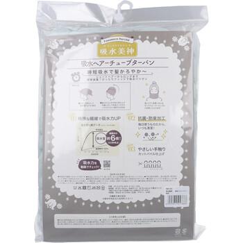 フワモコマルシェ 吸水美神 キュウスイビジン 吸水ヘアチューブターバン BGR 1枚入 2セット 送料無料-1