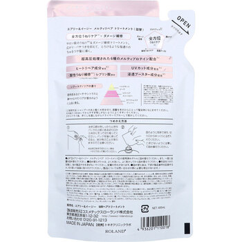 エアリー&イージー メルティリペア トリートメント シアーマグノリアの香り 詰替用 400mL 3個セット 送料無料-1