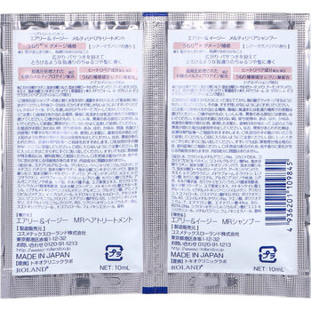 エアリー＆イージー メルティリペア シャンプー＆トリートメント シアーマグノリアの香り 各10mL 20個セット 送料無料-1