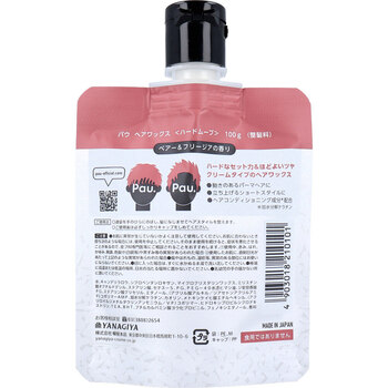 パウ ヘアワックス ハードムーブ 整髪料 ペアー&フリージアの香り 100g 2個セット 送料無料-1