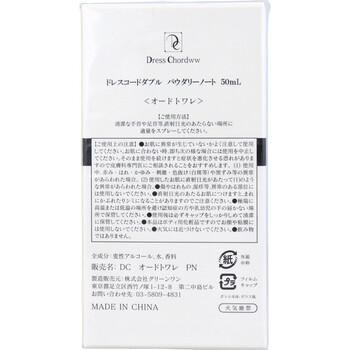 ドレスコードダブル オードトワレ パウダリーノート 50mL 3個セット 送料無料-1