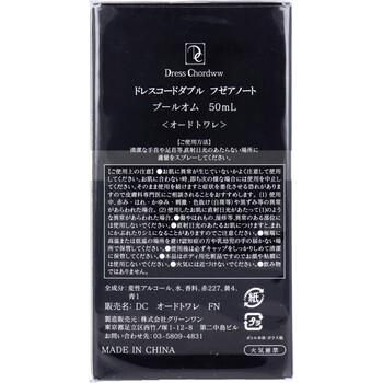 ドレスコードダブル オードトワレ フゼアノート プールオム 50mL 3個セット 送料無料-1