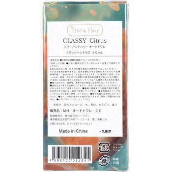 メリーアンドハリー オードトワレ クラッシーシトラス 50mL 3個セット 送料無料-1