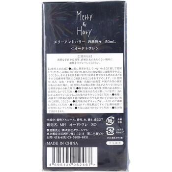 メリーアンドハリー オードトワレ 四季折々 50mL 3個セット 送料無料-1
