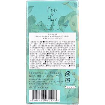 メリーアンドハリー オードトワレ ユズ 50mL 3個セット 送料無料-1