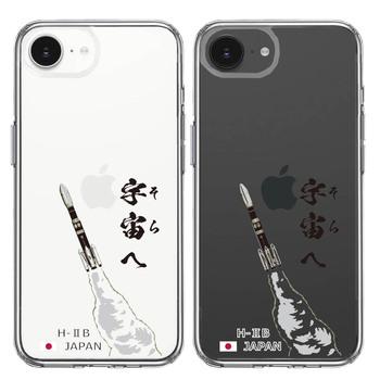 iPhone17e iPhone16e ケース クリア ロケット H-IIB 打上 スマホケース 側面ソフト 背面ハード ハイブリッド 送料無料-1