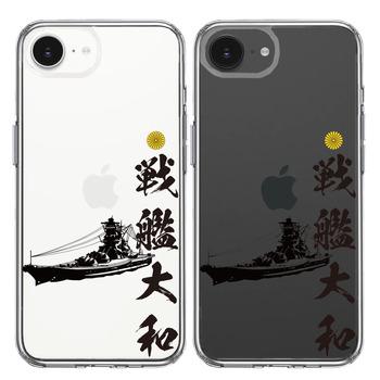 iPhone17e iPhone16e ケース クリア 戦艦大和 ヤマト スマホケース 側面ソフト 背面ハード ハイブリッド  送料無料-1