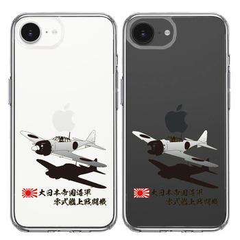 iPhone17e iPhone16e ケース クリア 零式艦上戦闘機 零戦 ゼロ戦 スマホケース 側面ソフト 背面ハード ハイブリッド 送料無料-1
