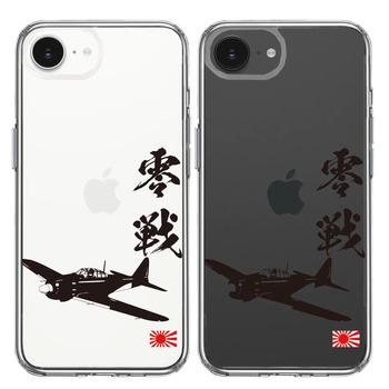iPhone17e iPhone16e ケース クリア 零式艦上戦闘機 零戦 ゼロ戦 ブラック スマホケース 側面ソフト 背面ハード ハイブリッド 送料無料-1