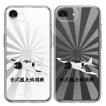 iPhone17e iPhone16e ケース クリア 零式艦上戦闘機 旭日 零戦 ゼロ戦 スマホケース 側面ソフト 背面ハード ハイブリッド 送料無料-1
