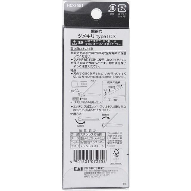 関孫六 ツメキリ type103 HC 18 1個入 2セット 送料無料-1