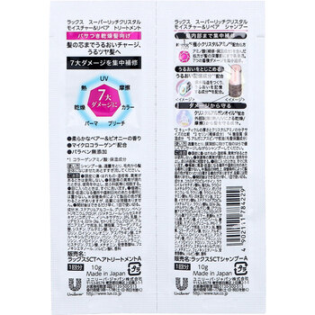 ラックス スーパーリッチクリスタル モイスチャー&リペア シャンプー+トリートメント 各10g 24個セット 送料無料-1