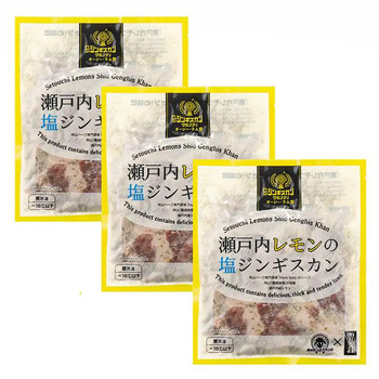 瀬戸内レモンの塩ジンギスカン 送料無料-4