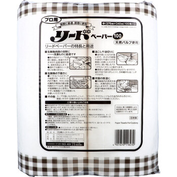 プロ用 リードペーパー100 中サイズ 275mm×240mm 100枚入×2ロール 3セット 送料無料-1
