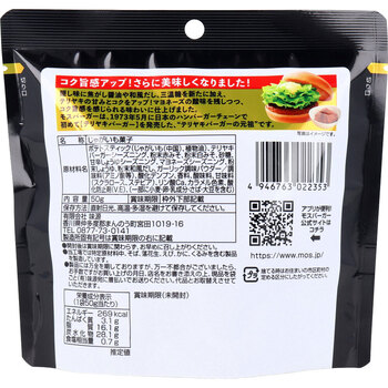 モスバーガーポテト テリヤキバーガー コク旨味 50g 12個セット 送料無料-1