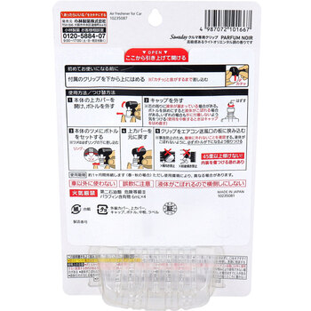 サワデー クルマ専用クリップ パルファム ノアール 本体+つけ替 2セット 2セット 送料無料-1