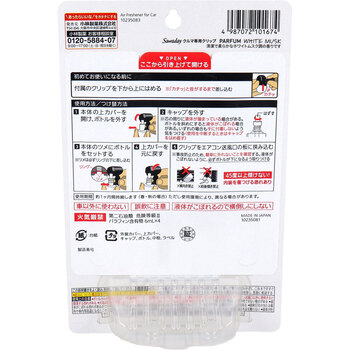 サワデー クルマ専用クリップ パルファム ホワイトムスク 本体+つけ替 2セット 2セット 送料無料-1