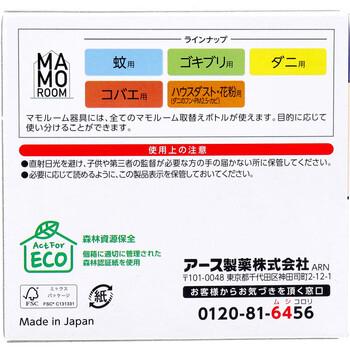 マモルーム ゴキブリ用 取替えボトル 2ヵ月用 無香性 2本入 2セット 送料無料-1