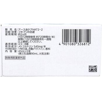 マモルーム ゴキブリ用 取替えボトル 2ヵ月用 無香性 2本入 2セット 送料無料-5