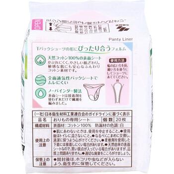 サラサーティコットン100 Tバック用 おりものシート 無香料 20枚入 8セット 送料無料-1