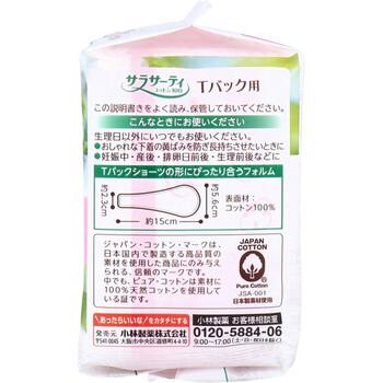 サラサーティコットン100 Tバック用 おりものシート 無香料 20枚入 8セット 送料無料-2