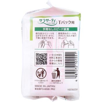 サラサーティコットン100 Tバック用 おりものシート 無香料 20枚入 8セット 送料無料-3