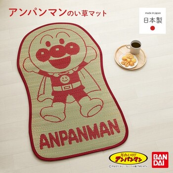 アンパンマン い草お昼寝マット アンパンマンといっしょ 約70×120cm 送料無料-5