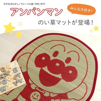 アンパンマン い草お昼寝マット アンパンマンといっしょ 約70×120cm 送料無料-6