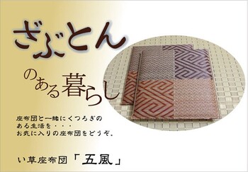 純国産 織込千鳥 い草座布団 約55×55cm×2P 同色2枚組 五風 送料無料-6
