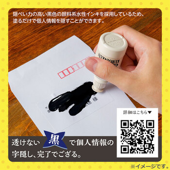 個人情報保護インキ 黒隠くん 30mL 3セット 送料無料-3