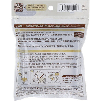 手形スタンプパッド パームカラーズ きみどり 3個セット 送料無料-1