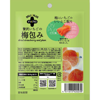 贅沢いちごの梅包み 12袋入 常温 干し梅 おやつ 送料無料-5