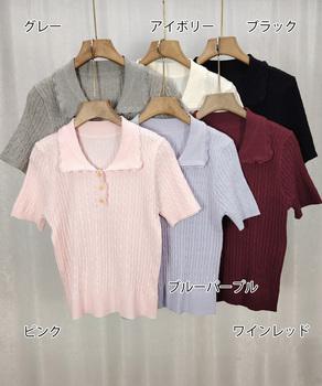 襟付き ポロニット ケーブル半袖トップス 送料無料 即日発送-1