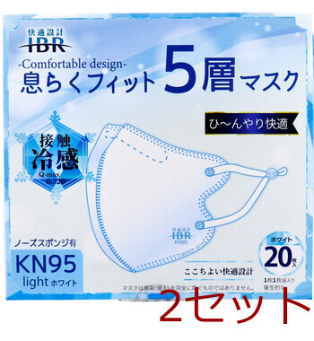 マスク 業務用 KN95 息らくフィット 5層マスク 冷感 個別包装 ホワイト 20枚入 2セット 送料無料-0