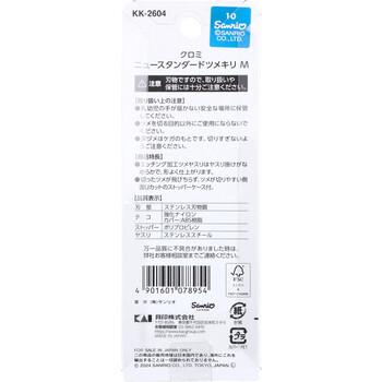 クロミ ニュースタンダードツメキリ M KK 2604 1個入 3セット 送料無料-1