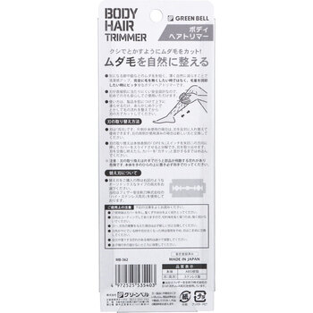 ボディヘアトリマー MB 362 ×3個セット 送料無料-1