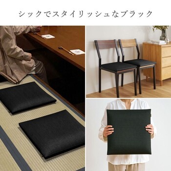 日本製 水拭きできるい草風座布団 炭入り 楽座 らくざ ブラック 約39×39cm 送料無料-15