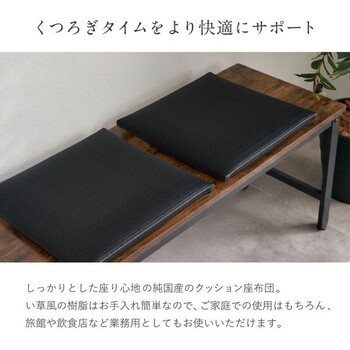 日本製 水拭きできるい草風座布団 炭入り 楽座 らくざ ブラック 約39×39cm 送料無料-4