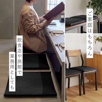 日本製 水拭きできるい草風座布団 炭入り 楽座 らくざ ブラック 約39×39cm 送料無料-5
