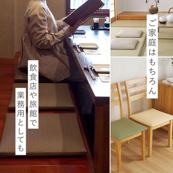 日本製 水拭きできるい草風座布団 日本製 楽座 らくざ 4色 約39×39cm 送料無料-2