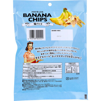 バナナチップス 塩バニラ 80g 8個セット 送料無料-1
