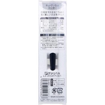 キューティクルカッター PSG 003 ×8個セット 送料無料-1