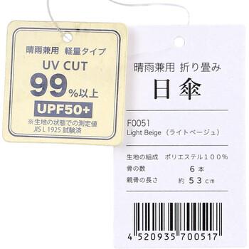 晴雨兼用 折り畳み日傘 軽量タイプ 約53cm ライトベージュ 3個セット 送料無料-2