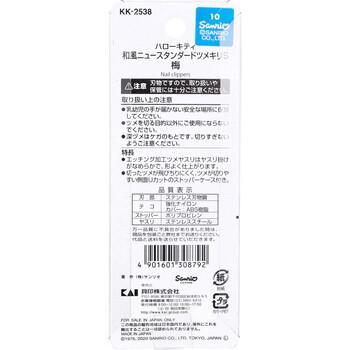 ハローキティ 和風ニュースタンダードツメキリ S 梅 KK 2538 1個入 3セット 送料無料-1