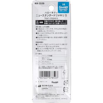 ハローキティ ニュースタンダードツメキリ Sサイズ KK 2539 1個入 3セット 送料無料-1
