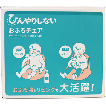 リッチェル ひんやりしないおふろチェアN 送料無料-3